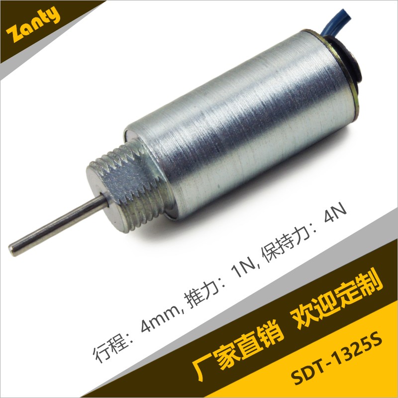 SDT-1325S圓管電磁鐵 紡織機繡花機工業自動化管狀小型推拉電磁鐵螺線管