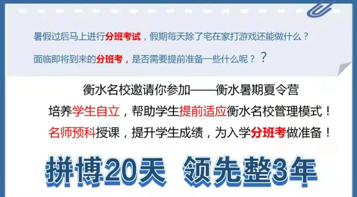 2021衡水暑期小升初、初升高夏令营 2021衡水暑期小升初、初升高夏令营