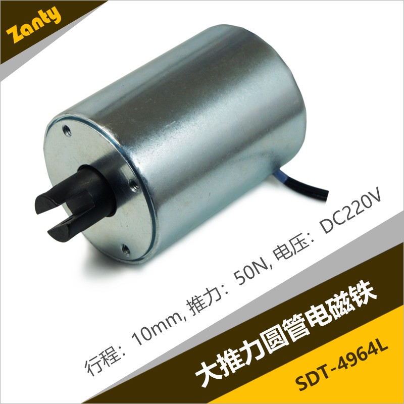 SDT-4964L圆管电磁铁 DC220V工业自动化控制设备用大推力管状推拉电磁铁