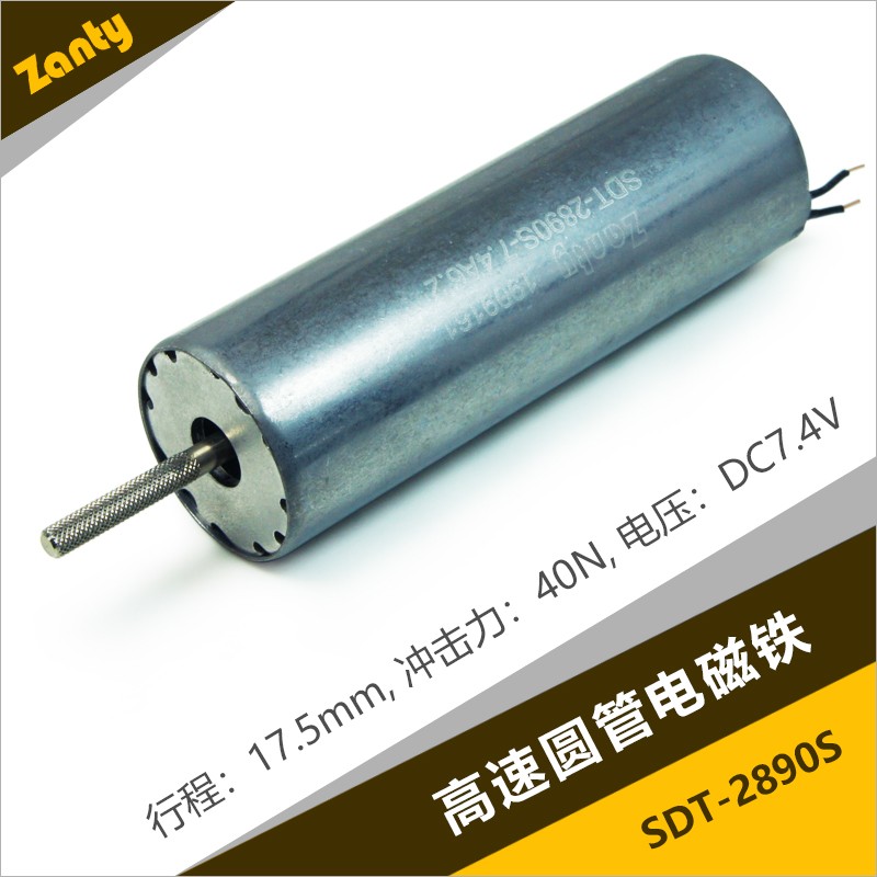 SDT-2890S高頻電磁鐵 生活娛樂用品高頻振動DC7.4V鋰電池供電圓管電磁鐵