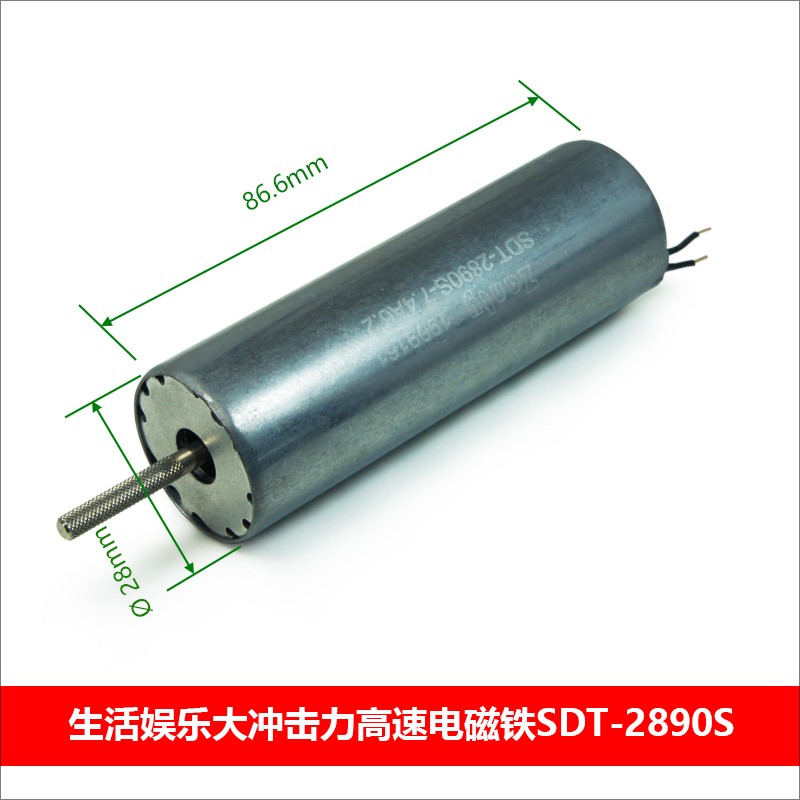 SDT-2890S高頻電磁鐵 生活娛樂用品高頻振動DC7.4V鋰電池供電圓管電磁鐵