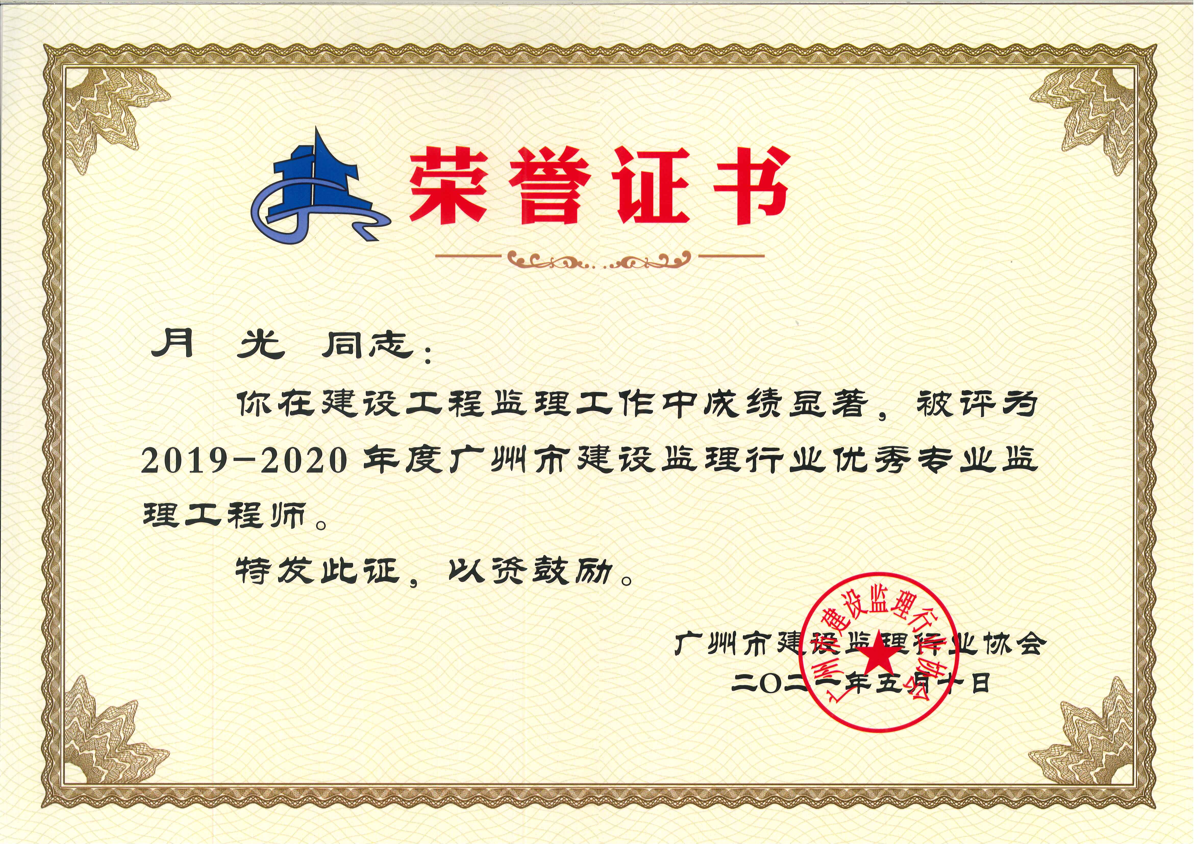 喜讯：热烈祝贺我司再度荣获广州市先进工程监理企业荣誉称号