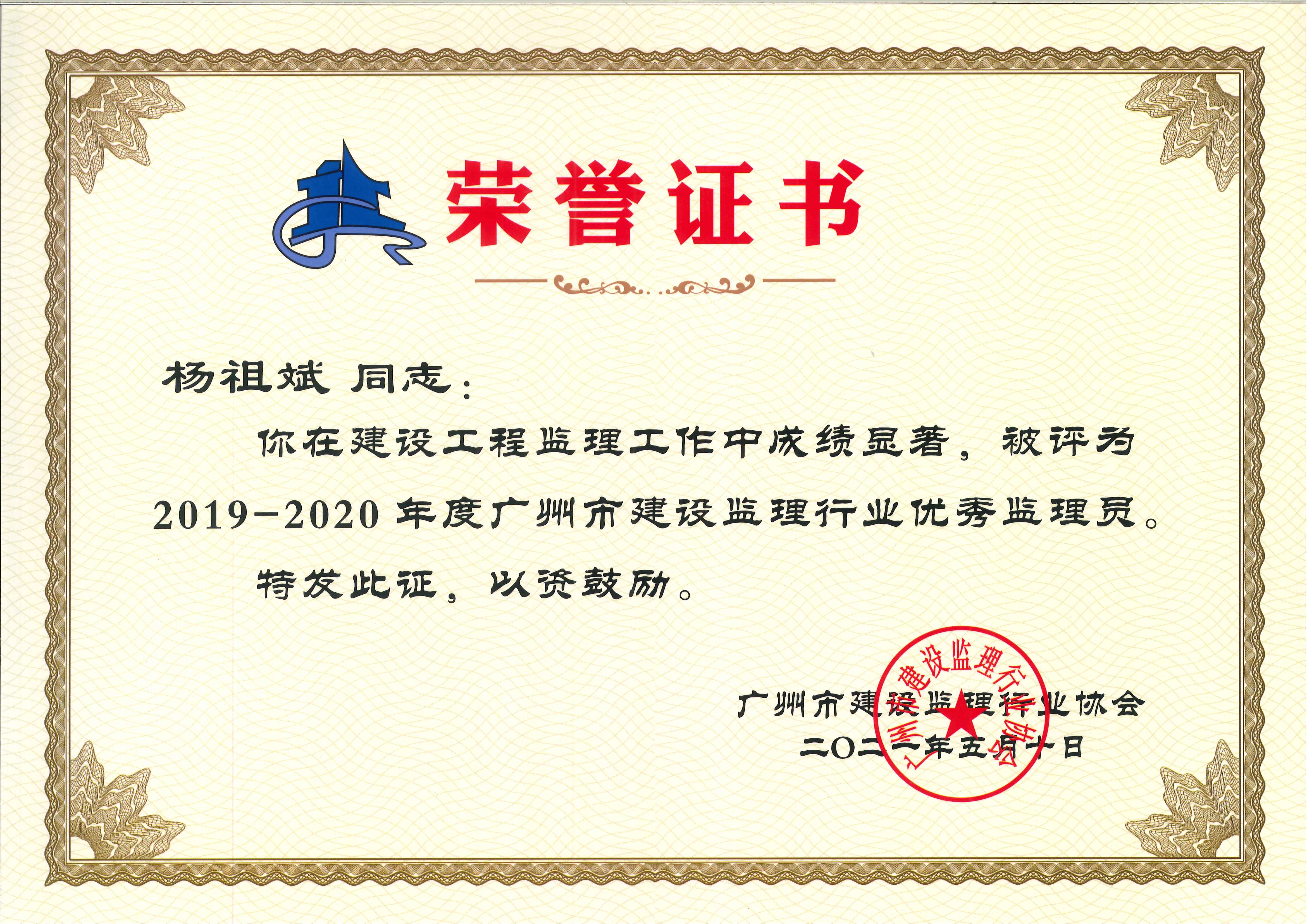 喜訊：熱烈祝賀我司再度榮獲廣州市先進工程監理企業榮譽稱號