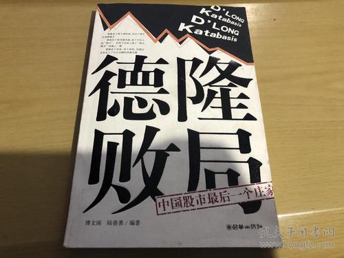 A股“莊家”簡史：在人性墮落的陰溝里，無人生還