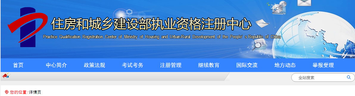 全國注冊建筑師管理委員會(huì )關(guān)于開(kāi)展使用 一級注冊建筑師電子注冊證書(shū)工作的通知