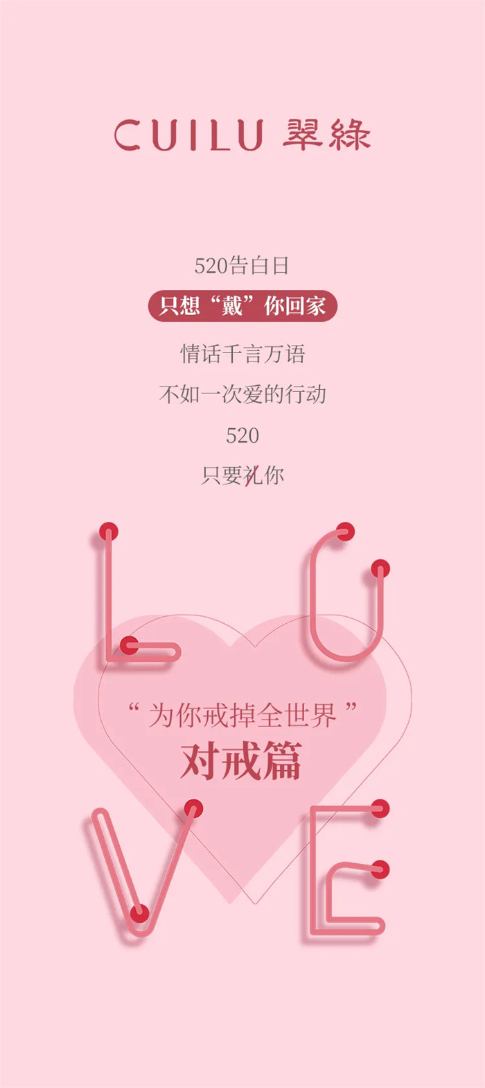 壹号品牌 | 翠绿 ：520 想戴你回家
