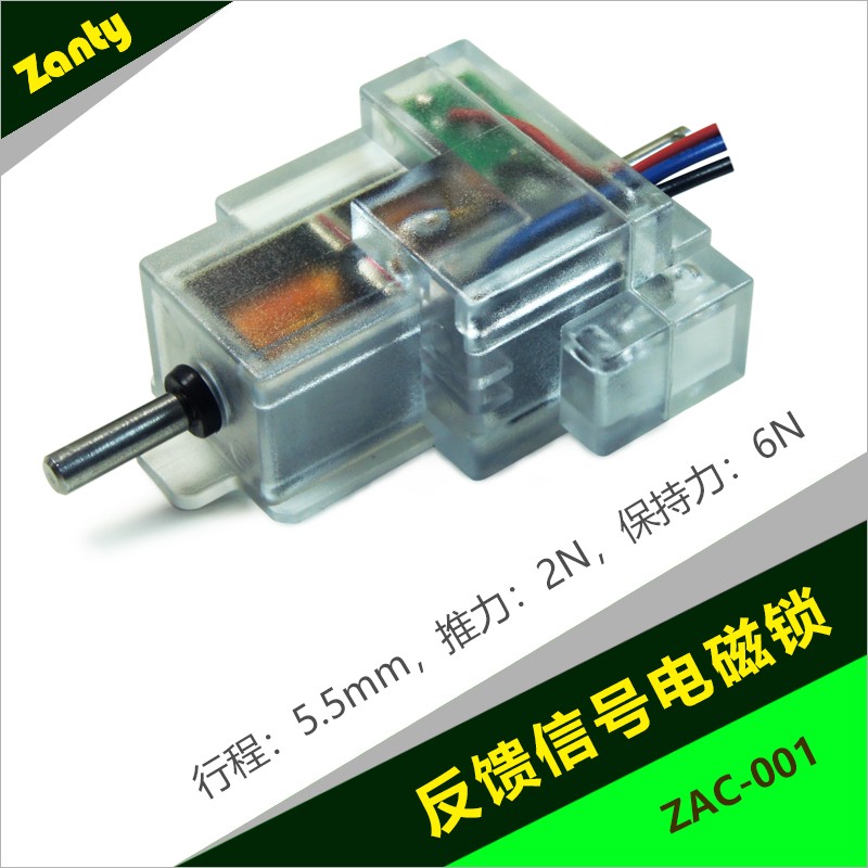 ZAC-001雙保持電磁鎖 帶微動開關信號反饋新能源車交流充電插座電子鎖模塊 ZAC-001雙保持電磁鎖 帶微動開關信號反饋新能源車交流充電插座電子鎖模塊