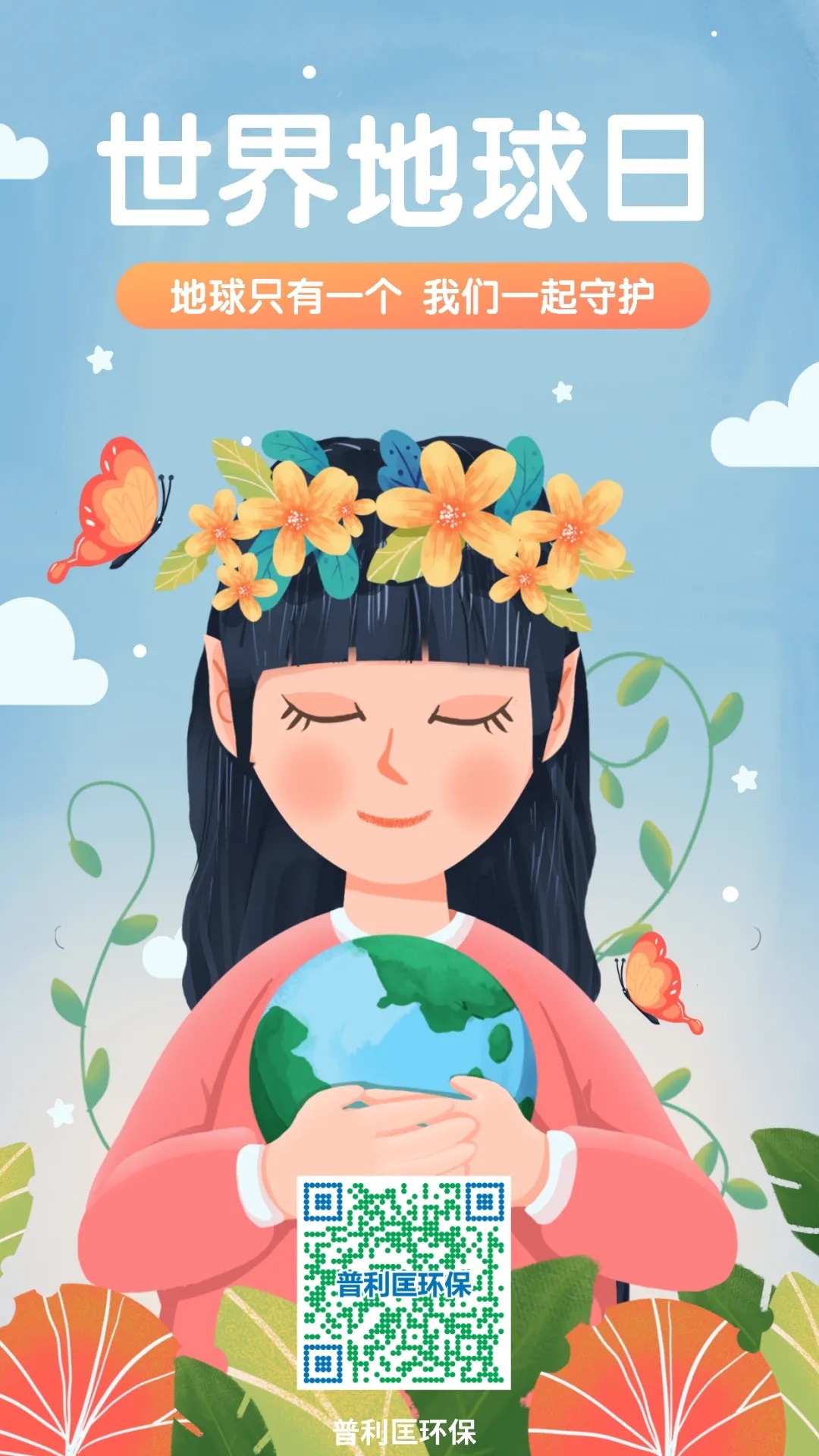第52个世界地球日| 珍爱地球 人与自然和谐共生