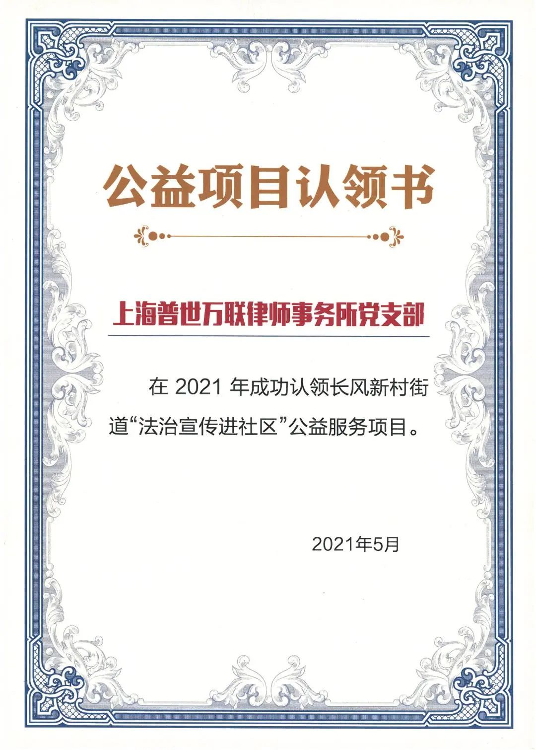 普世万联&长风新村街道“法治宣传进社区”公益服务项目正式启航 | 我为群众办实事 普世万联&长风新村街道“法治宣传进社区”公益服务项目正式启航 | 我为群众办实事