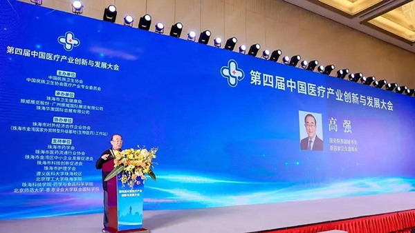 深圳赛诺参展第四届中国医疗产业创新与发展大会