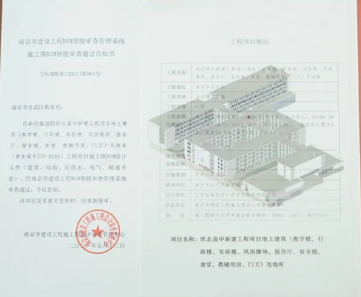 【BIM咨询】南京发出全省首个BIM图审“合格证” 【BIM咨询】南京发出全省首个BIM图审“合格证”