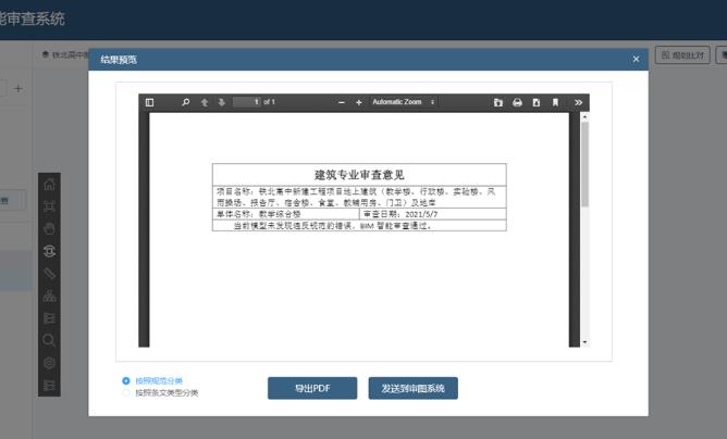 【BIM咨询】南京发出全省首个BIM图审“合格证” 【BIM咨询】南京发出全省首个BIM图审“合格证”