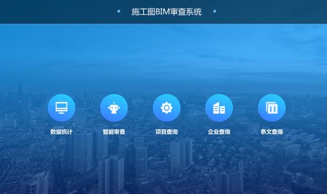 【BIM咨询】南京发出全省首个BIM图审“合格证” 【BIM咨询】南京发出全省首个BIM图审“合格证”