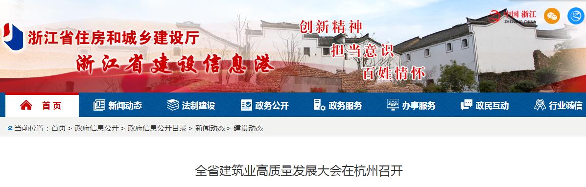 【BIM会议】全省建筑业高质量发展大会在杭州召开