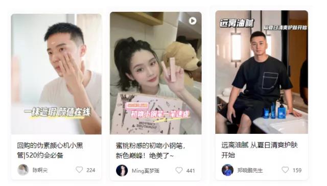 他经济:520~~小红书遭男性品牌入侵!? 他经济:520~~小红书遭男性品牌入侵!?