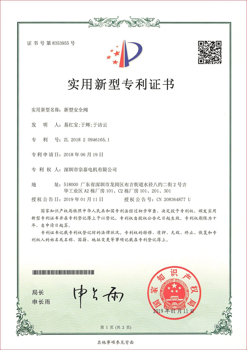 實用新型專利1
