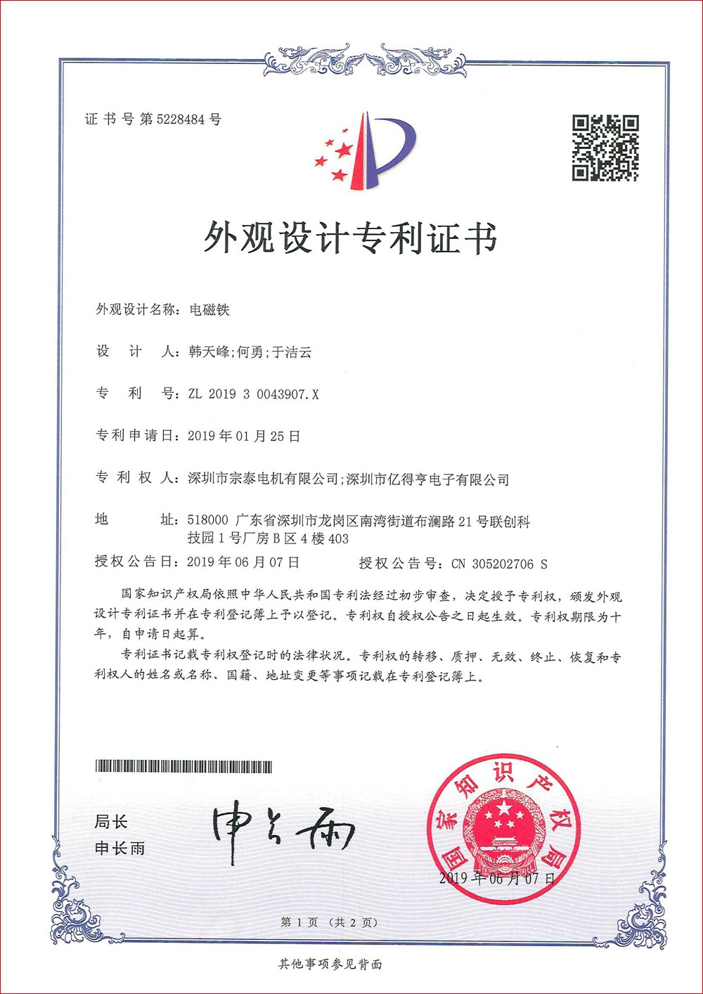 外觀設(shè)計(jì)專利1