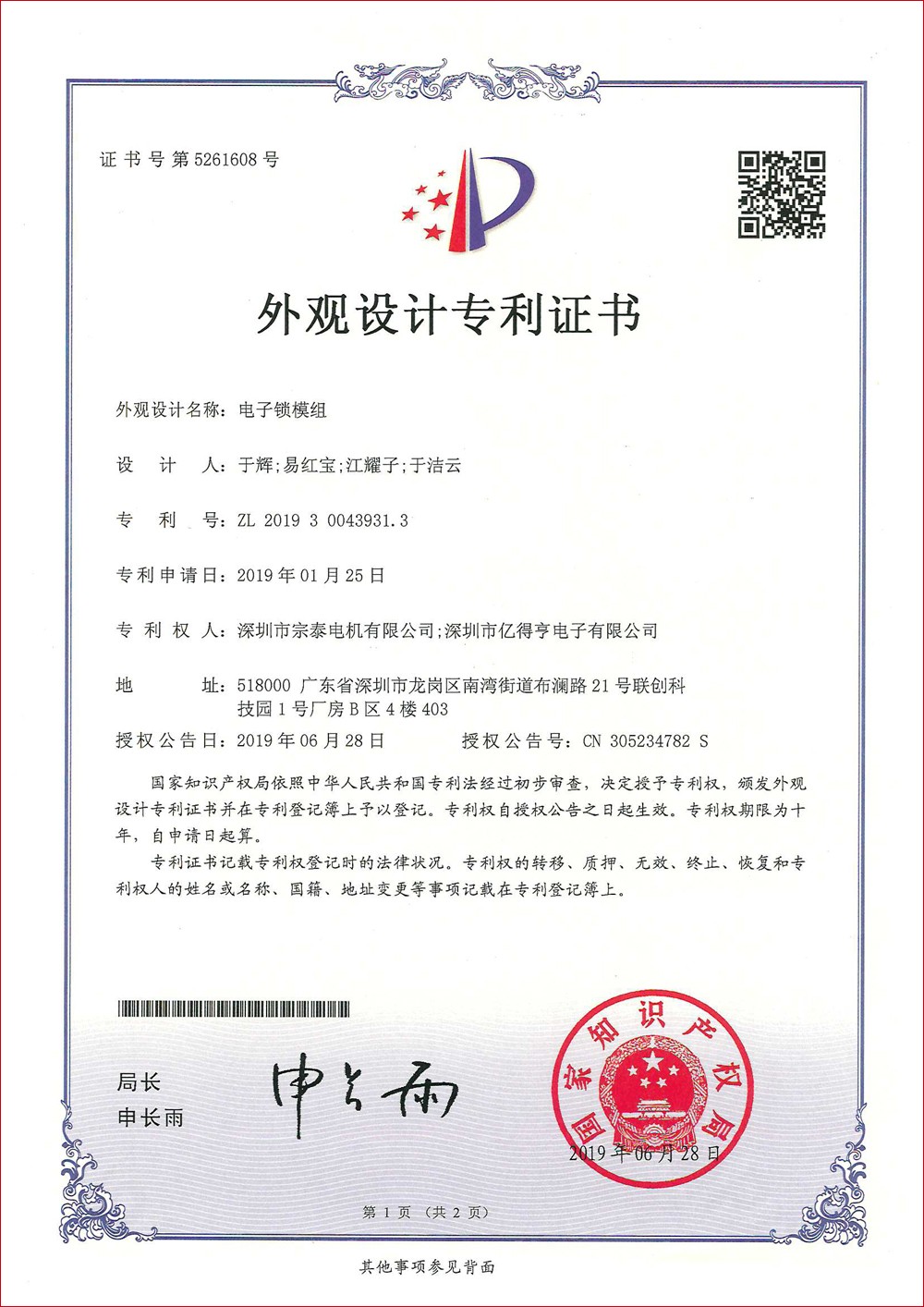 外觀設(shè)計(jì)專利2