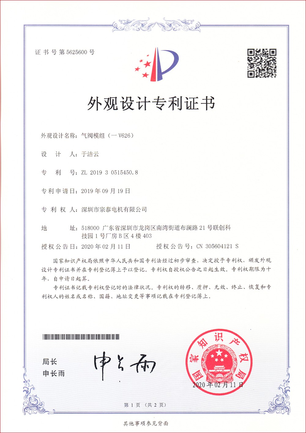 外觀設(shè)計(jì)專利3