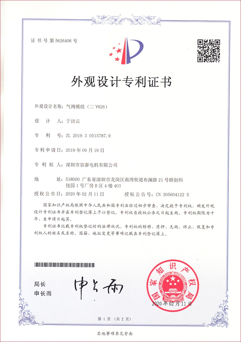外觀設(shè)計(jì)專利4
