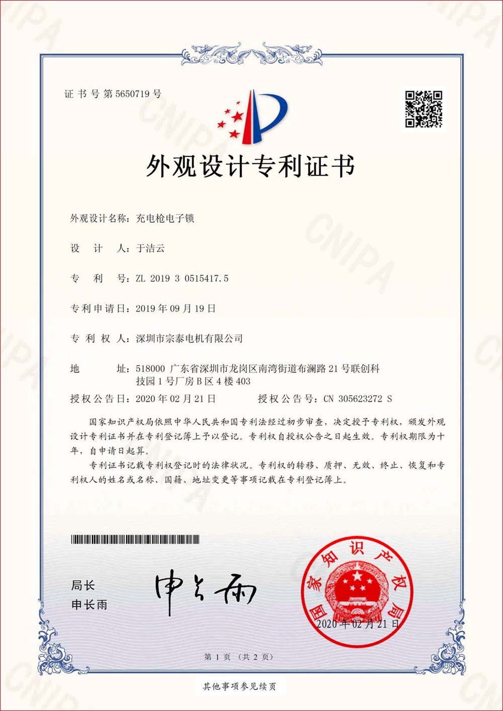 外觀設(shè)計(jì)專利5