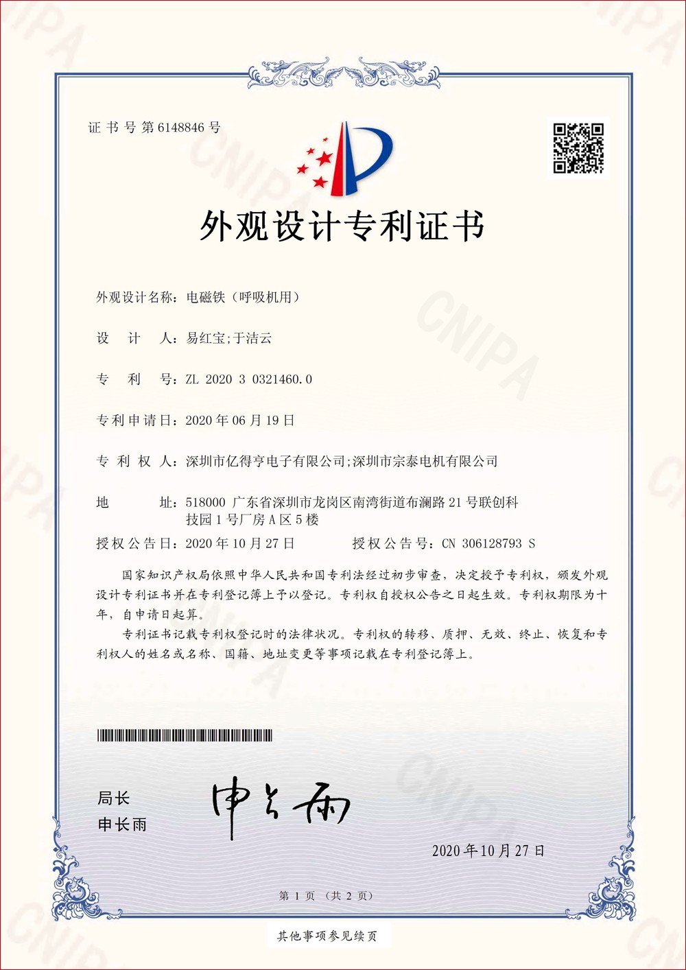 外觀設(shè)計(jì)專利6