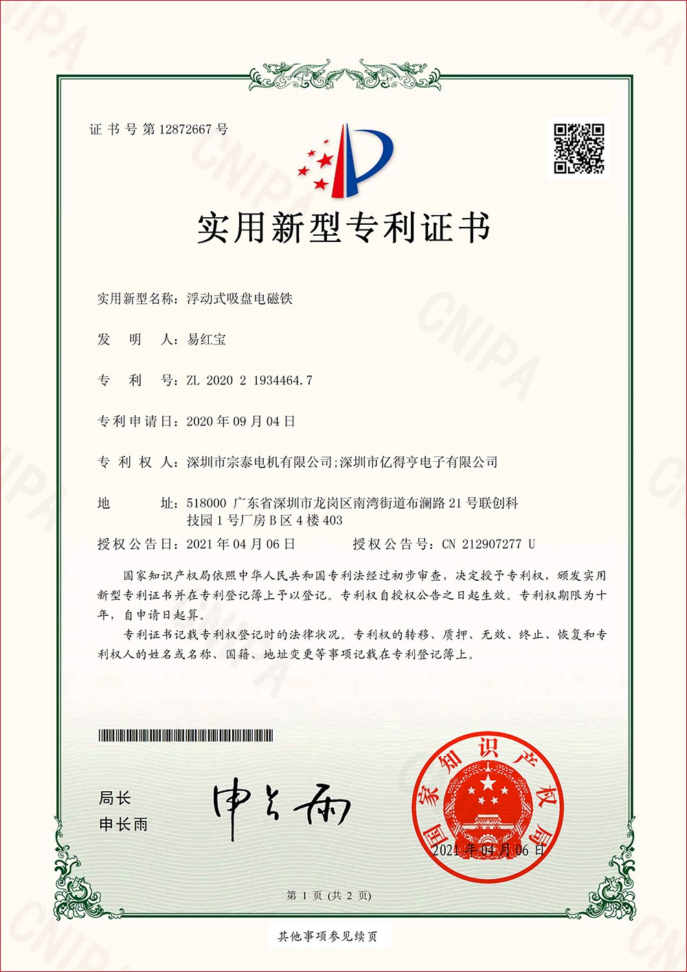 實(shí)用新型專利15