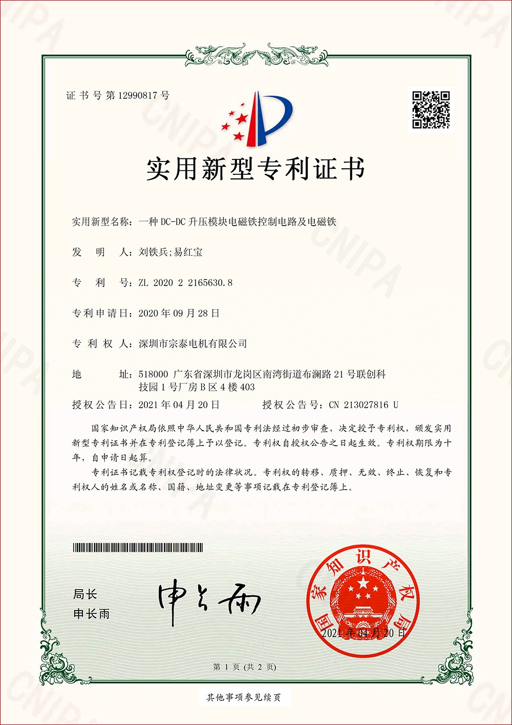實(shí)用新型專利16