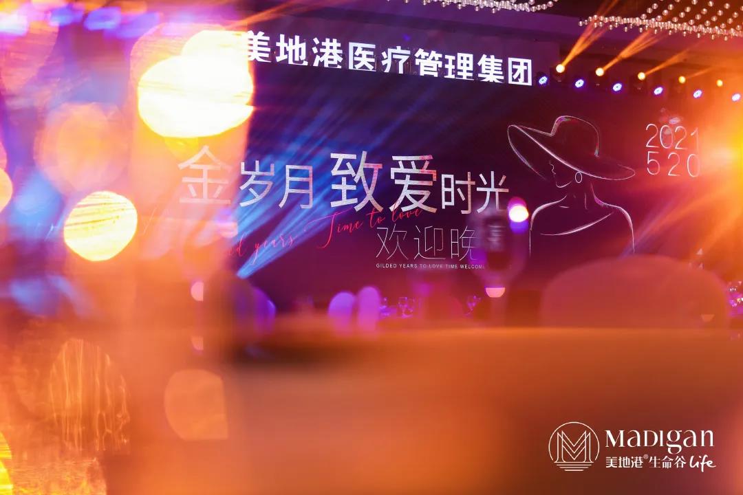 【葆蒂兰国际|美地港医疗资讯】2021美地港长三角度假医疗绿色健康高峰论坛盛大启幕！