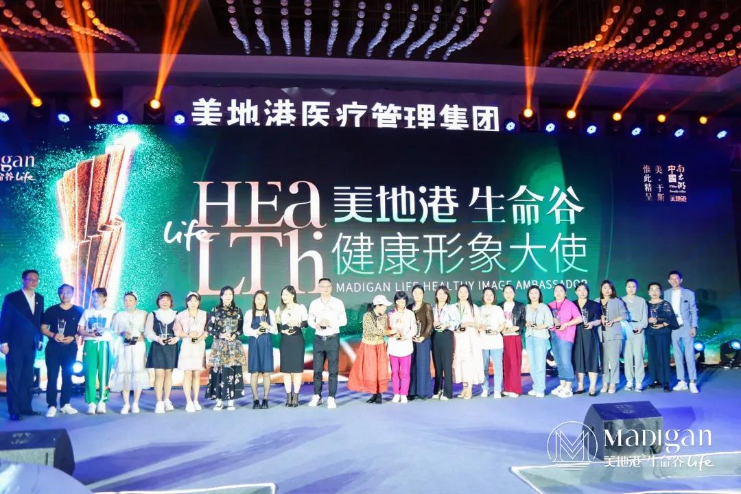【葆蒂兰国际|美地港医疗资讯】2021美地港长三角度假医疗绿色健康高峰论坛盛大启幕！