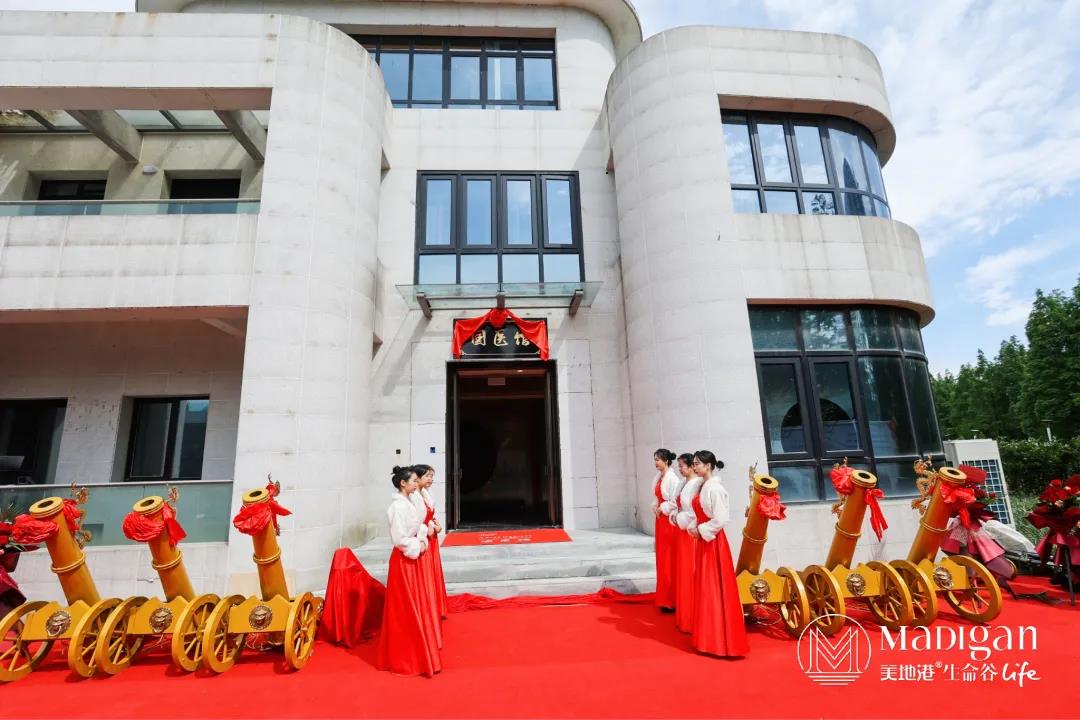 【葆蒂兰国际|美地港医疗资讯】 2021美地港长三角度假医疗绿色健康高峰论坛举行