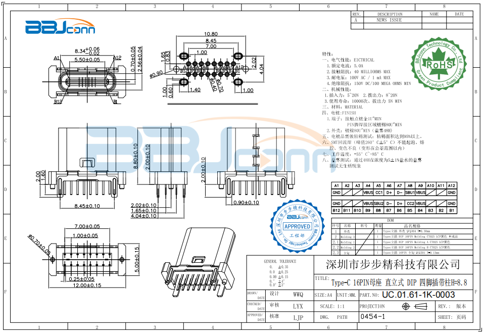 Type-C 16PIN母座 直立式 DIP 四脚插带柱 H=8.8