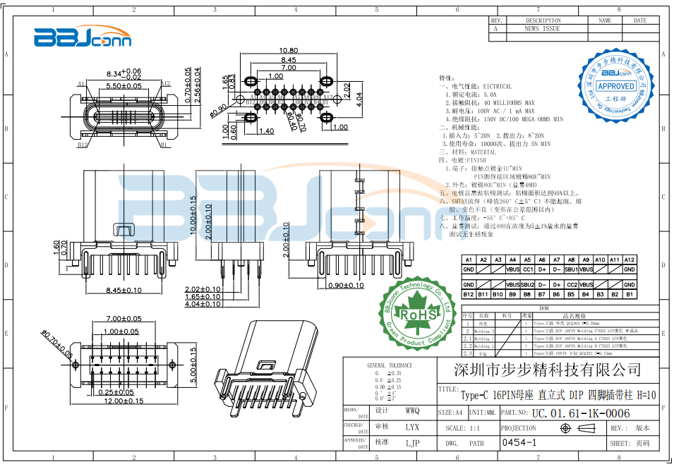 Type-C 16PIN母座 直立式 DIP 四脚插带柱 H=10.0