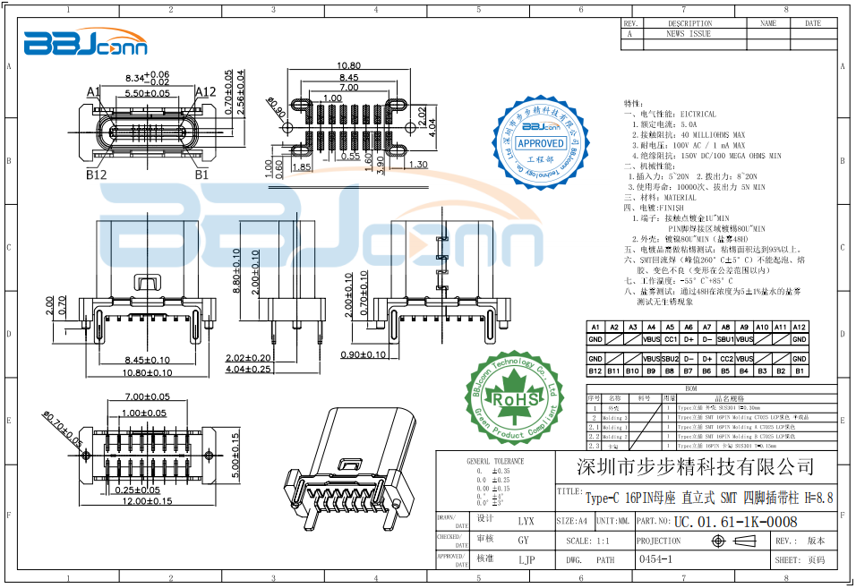 Type-C 16PIN母座 直立式 SMT 四脚插带柱 H=8.8