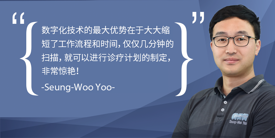 【美迪特大咖录】正畸医生Seung-Woo Yoo谈论为什么数字化治疗值得选择？