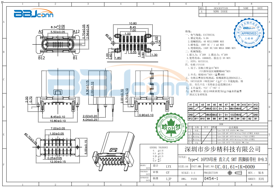 Type-C 16PIN母座 直立式 SMT 四脚插带柱 H=9.3