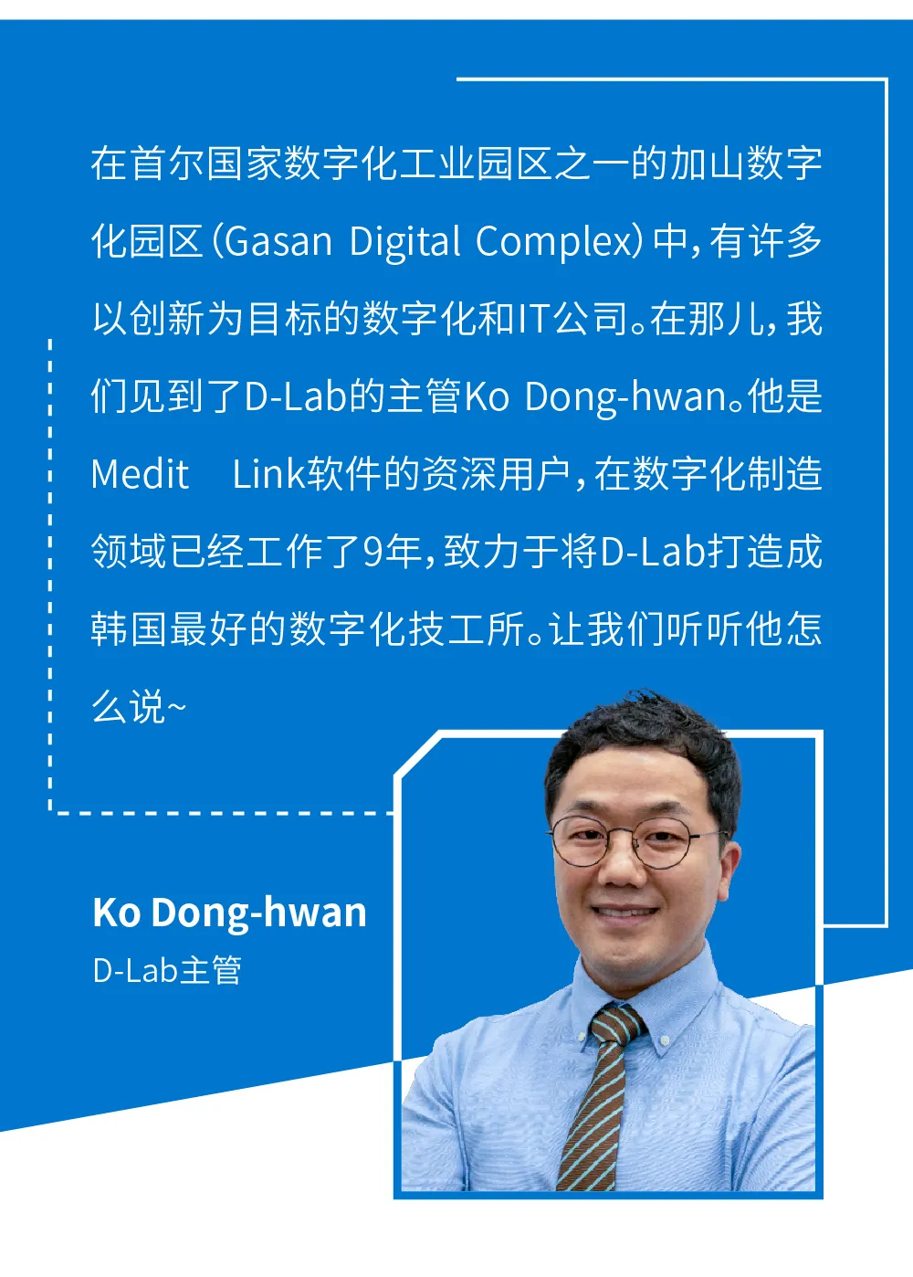 【美迪特大咖录】Ko Dong-hwan：为什么口腔技工所应该走向数字化？