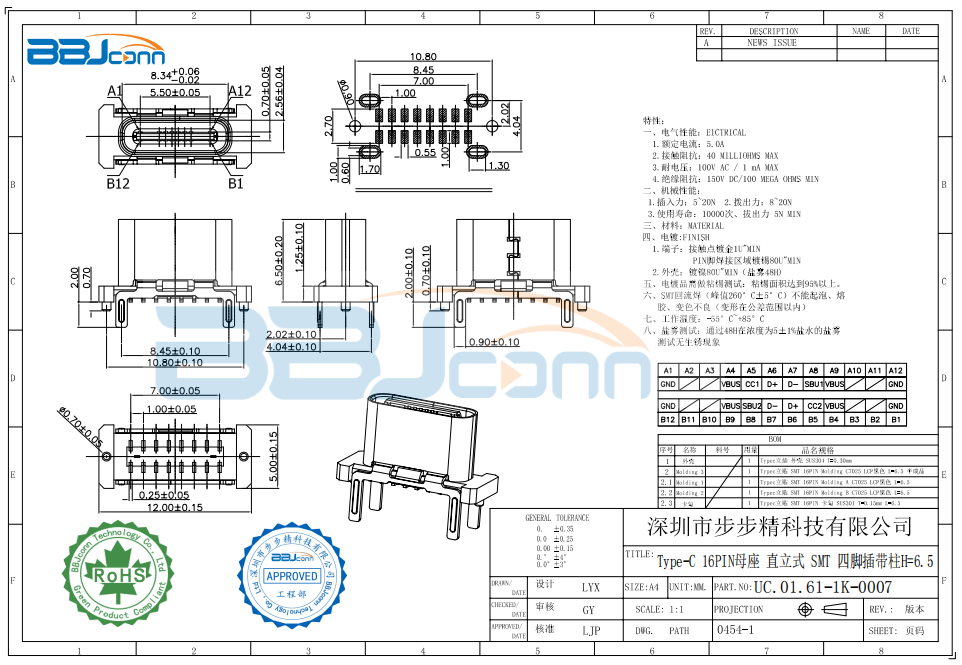 Type-C 16PIN母座 直立式 SMT 四脚插带柱H=6.5