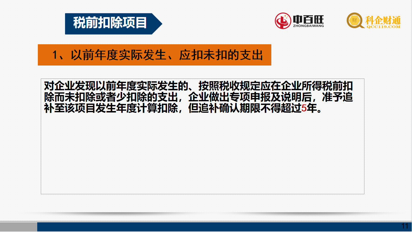 圓滿舉辦 | U+創(chuàng)享匯【2021】企業(yè)所得稅扣除項目疑難解析培訓會