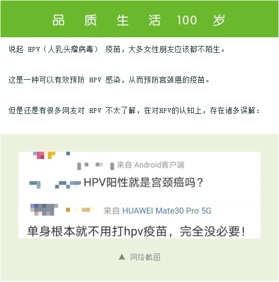 “好女孩才不会打HPV疫苗”？真是太可笑了！