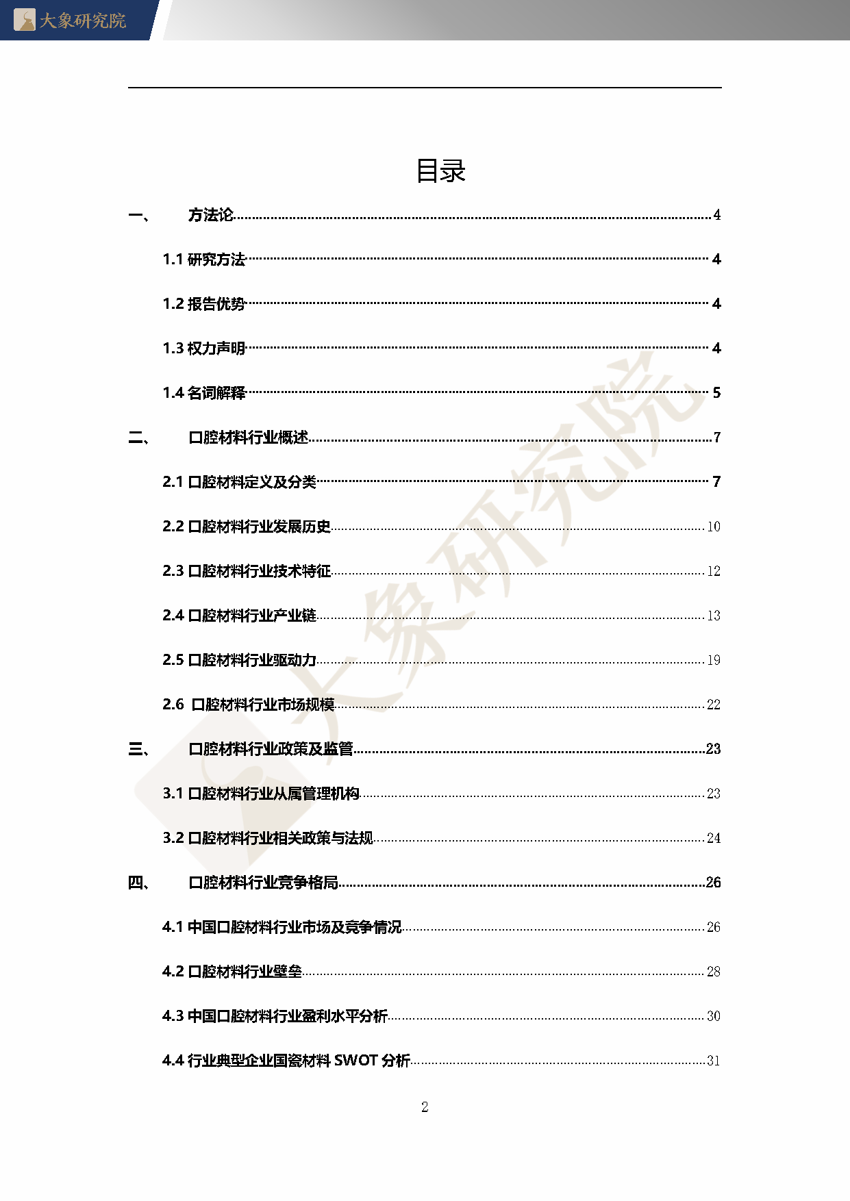 【大象研究院】2020年中國口腔材料行業(yè)概覽