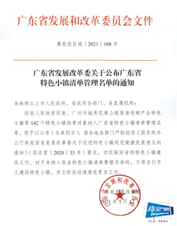平洲玉器珠宝小镇被纳入省级管理 平洲玉器珠宝小镇被纳入省级管理