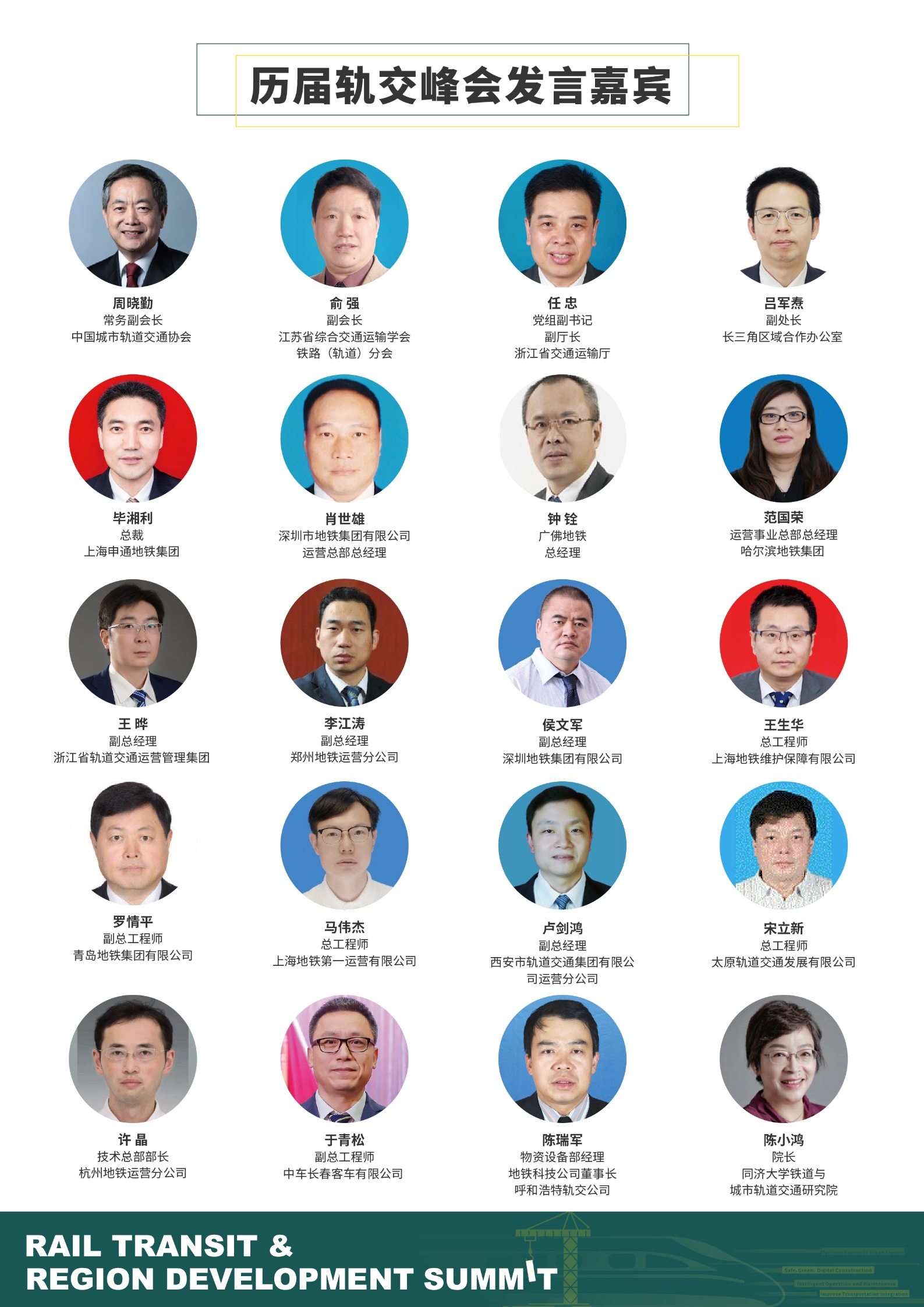 2021轨道交通与区域发展大会