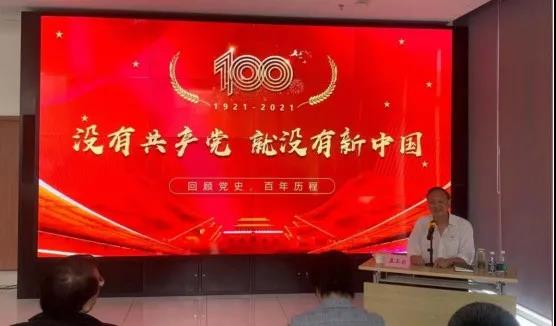 迎接党100周年诞辰，协会党支部举办“没有共产党就没有新中国”主题党课活动