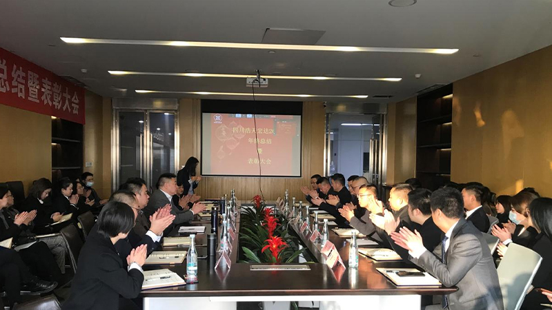 2020年终工作总结表彰大会