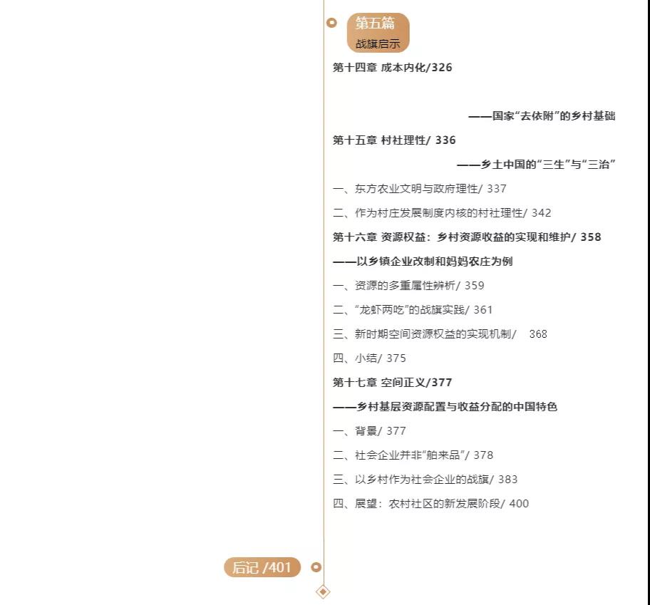 董筱丹解读战旗村：《一个村庄的奋斗：1965—2020》