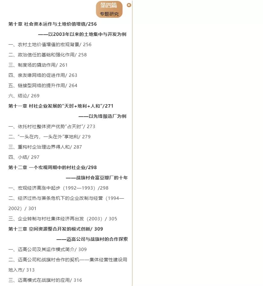 董筱丹解读战旗村：《一个村庄的奋斗：1965—2020》