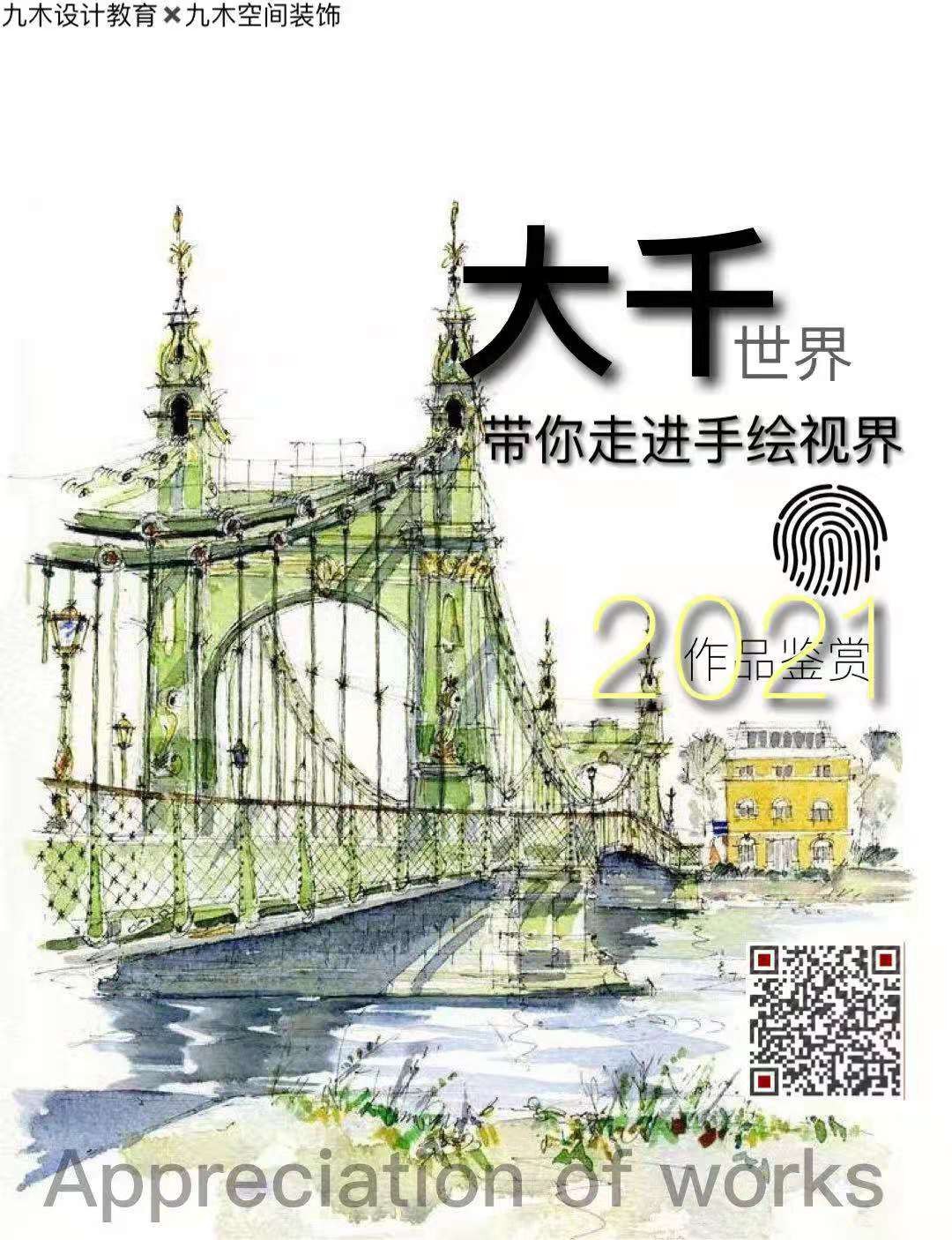 九木设计学员手绘图分享