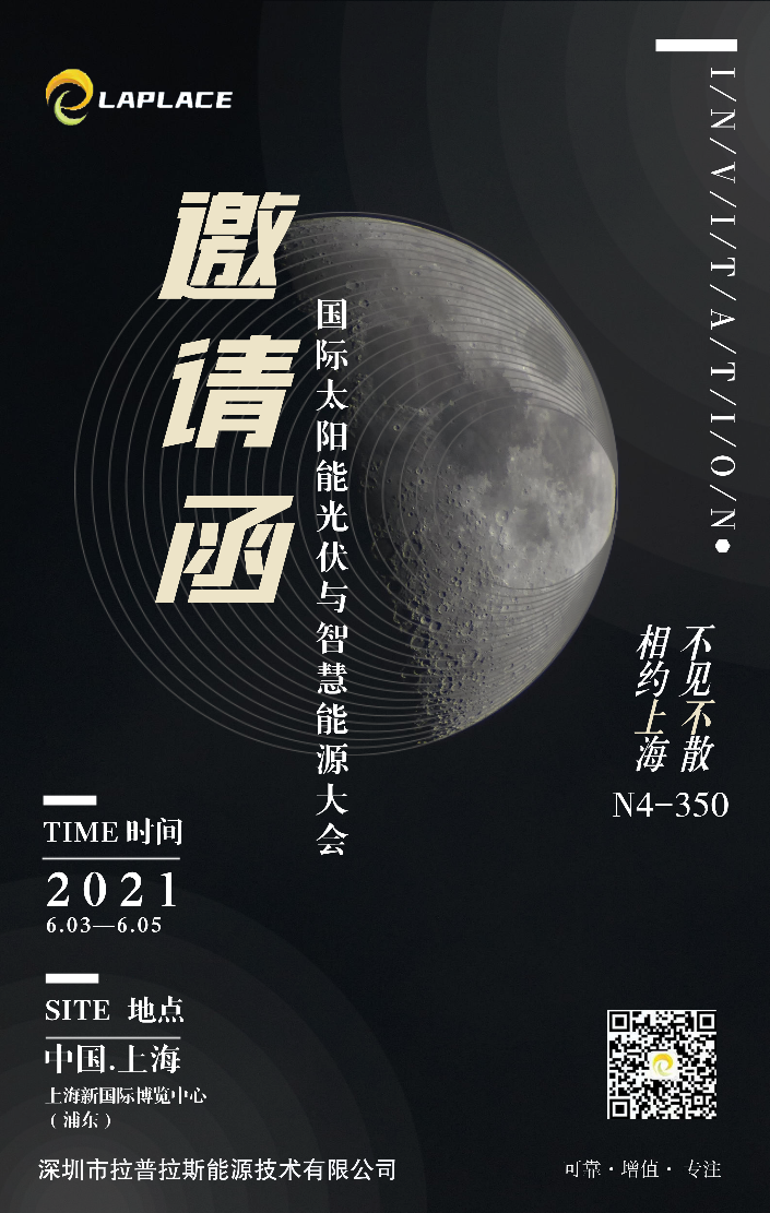 SNEC2021-相约上海,不见不散 SNEC2021-相约上海,不见不散