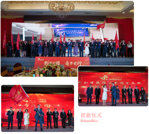 “創新引領 追夢前行” 五和博澳成立十周年慶典 “創新引領 追夢前行” 五和博澳成立十周年慶典